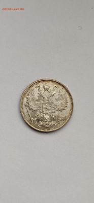 15 копеек 1915 СПБ - 1915(2.).