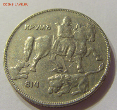 5 лева 1930 Болгария №1 20.12.2019 22:00 МСК - CIMG9378.JPG
