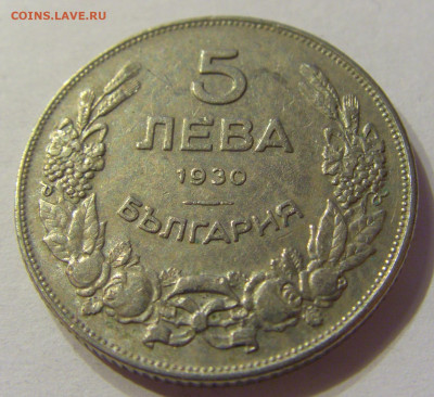 5 лева 1930 Болгария №1 20.12.2019 22:00 МСК - CIMG9376.JPG