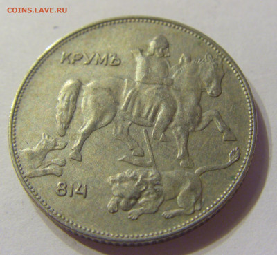 5 лева 1930 Болгария №2 20.12.2019 22:00 МСК - CIMG9382.JPG