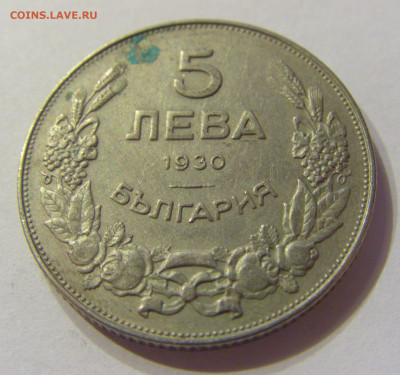 5 лева 1930 Болгария №2 20.12.2019 22:00 МСК - CIMG9380.JPG