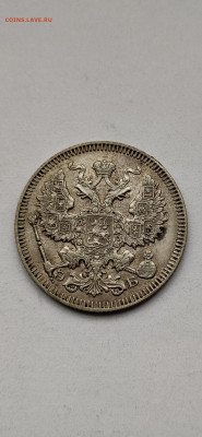 20 копеек 1909 СПБ - 1909.