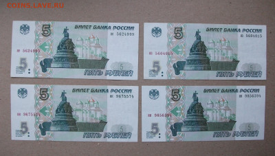 5 рублей 1997 с оборота из 10 бон до 19.12.19 - DSCF7572.JPG