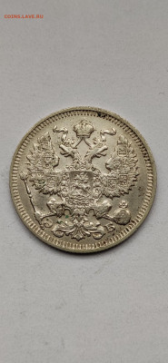 20 копеек 1911 СПБ - 1911.