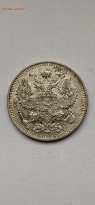 20 копеек 1913 СПБ - 1913.