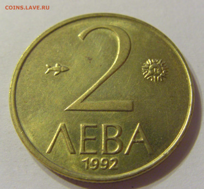 2 лева 1992 Болгария №1 20.12.2019 22:00 МСК - CIMG9440.JPG
