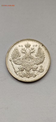 20 копеек 1914 СПБ - 1914(3).