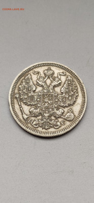 20 копеек 1915 СПБ - 1915(1).