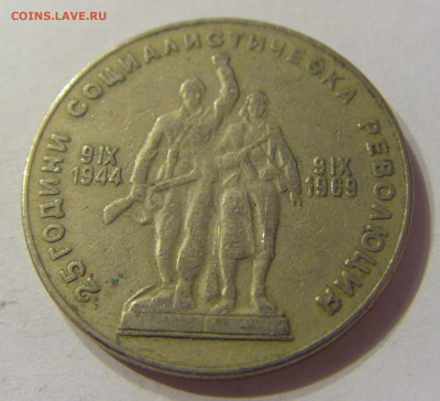 1 лев 1969 солдаты Болгария №1 20.12.2019 22:00 МСК - CIMG9470.JPG