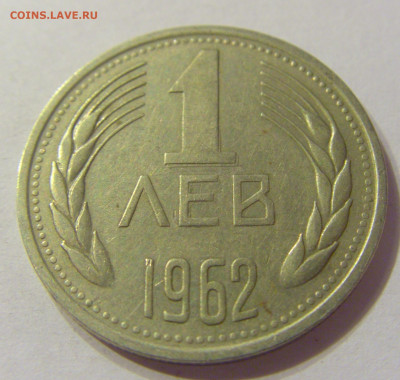 1 лев 1962 Болгария №1 20.12.2019 22:00 МСК - CIMG9452.JPG