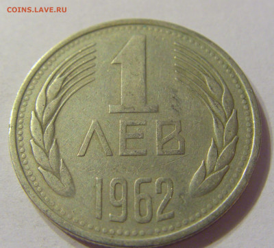 1 лев 1962 Болгария №2 20.12.2019 22:00 МСК - CIMG9456.JPG