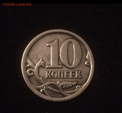 10 копеек 2006 года сп немагнитная с гладким гуртом - Screenshot_2019-12-14-13-41-39-703_com.avito.android