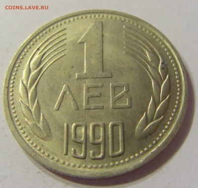 1 лев 1990 Болгария №1 20.12.2019 22:00 МСК - CIMG9460.JPG