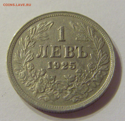 1 лев 1925 без молнии Болгария №2 20.12.2019 22:00 МСК - CIMG9476.JPG