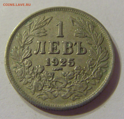 1 лев 1925 молния Болгария №2 20.12.2019 22:00 МСК - CIMG9484.JPG