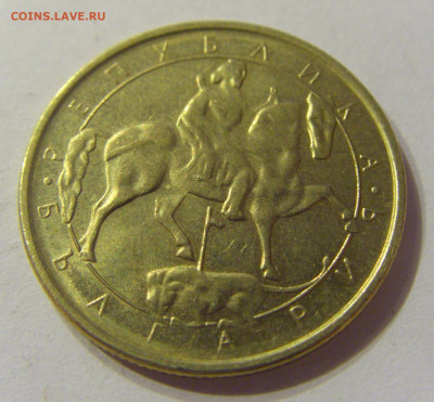 1 лев 1992 Болгария №1 20.12.2019 22:00 МСК - CIMG9490.JPG