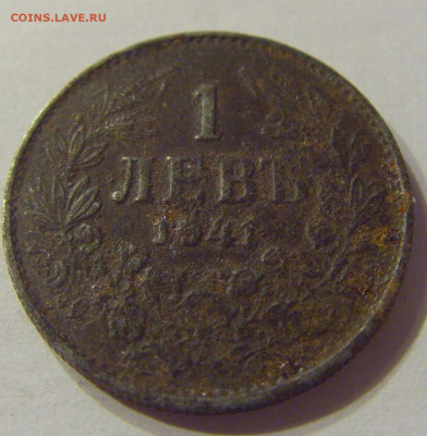 1 лев 1941 Болгария №1 20.12.2019 22:00 МСК - CIMG9492.JPG