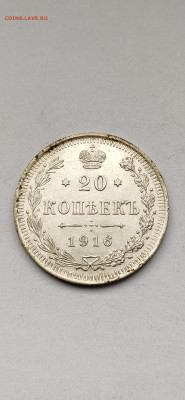 20 копеек 1916 СПБ - 1916