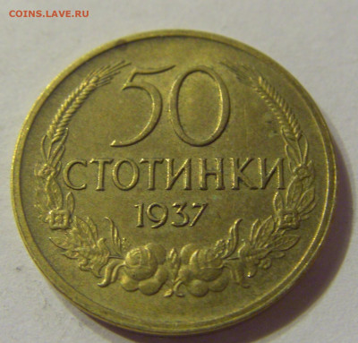 50 стотинок 1937 Болгария №1 20.12.2019 22:00 МСК - CIMG9508.JPG