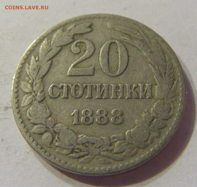 20 стотинок 1888 Болгария №2 20.12.2019 22:00 МСК - CIMG9516.JPG
