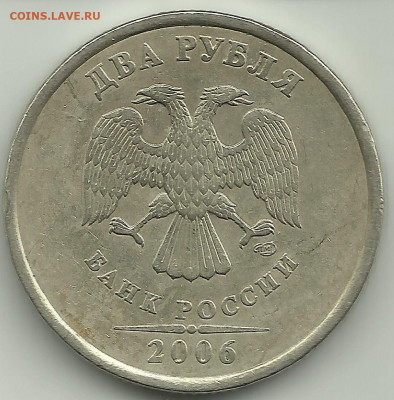 2 руб 2006СП.Шт.2. До 16.12. В 21-00 МСК. - 2-20066