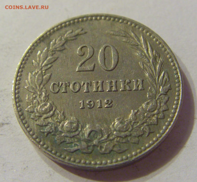 20 стотинок 1912 Болгария №1 20.12.2019 22:00 МСК - CIMG9520.JPG