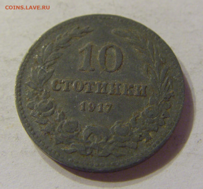 10 стотинок 1917 Болгария №2 20.12.2019 22:00 МСК - CIMG9552.JPG