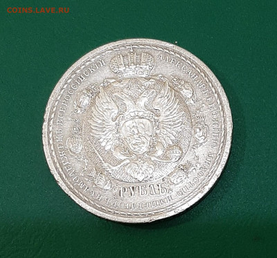 Рубль 1912г, СЛАВНЫЙ ГОД СЕЙ... - 1912 a.