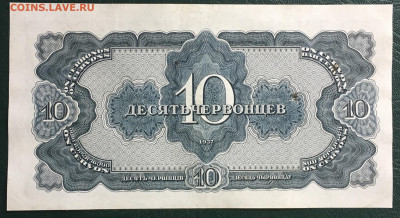 10 червонцев 1937 года до 22.00 мск 17.12.19 - 036BD844-BF10-4781-97B8-C0335DD1AECA
