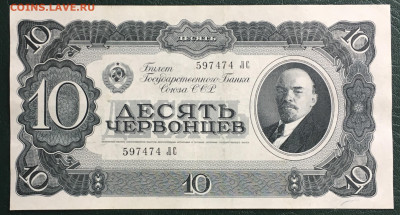 10 червонцев 1937 года до 22.00 мск 17.12.19 - AD2F546E-B075-489E-ACF2-B30732B46CFE