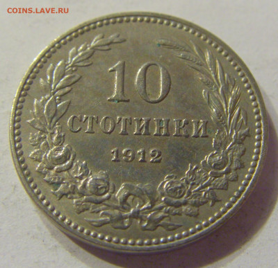 10 стотинок 1912 Болгария №2 20.12.2019 22:00 МСК - CIMG9576.JPG