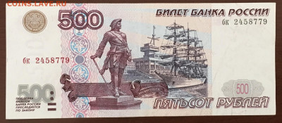 500 рублей 1997 года без мода до 22.00 мск 17.12.19 - 1B01A5C4-43C8-40B6-B8B2-B992042CDD47