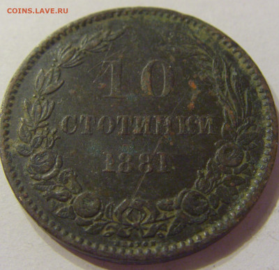 10 стотинок 1881 Болгария №1 20.12.2019 22:00 МСК - CIMG9588.JPG