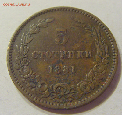 5 стотинок 1881 Болгария №1 20.12.2019 22:00 МСК - CIMG9592.JPG
