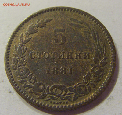 5 стотинок 1881 Болгария №2 20.12.2019 22:00 МСК - CIMG9596.JPG