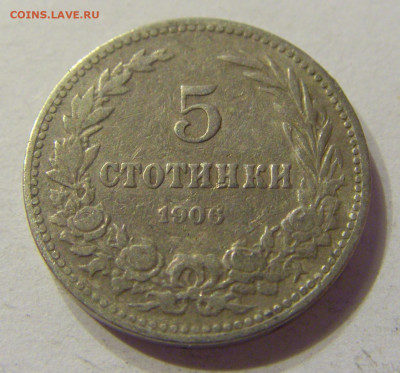 5 стотинок 1906 Болгария №1 20.12.2019 22:00 МСК - CIMG9620.JPG