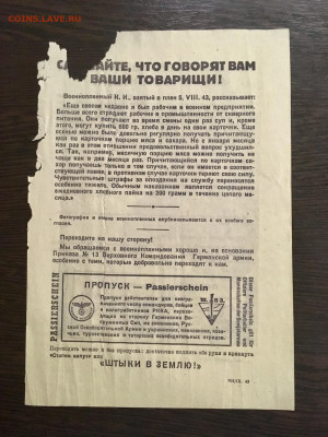 Агитационная листовка Германии (письмо). До 22:00 20.12.19 - AEE78022-E9FE-4FC1-A11B-81476701D32A
