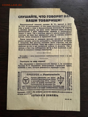 Агитационная листовка Германии (перевязка). До22:00 20.12.19 - 9A9DB92B-DF53-48BA-A368-7C632EF03305