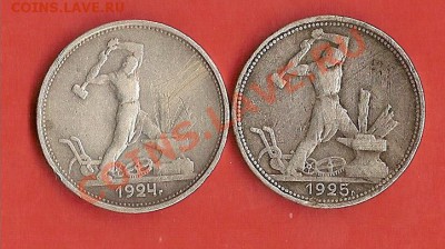 Полтинники 1924-25гг. Оценка? 15коп. 1925г.шт.1.2А оценка? - реверс24-25