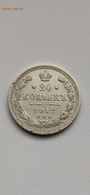 20 копеек 1912 СПБ - Screenshot_2019-12-14-14-23-37-841_com.miui.gallery