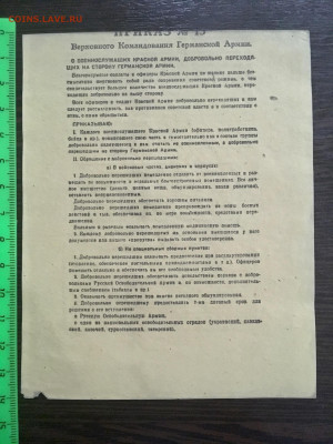 Агитационная листовка Германии (приказ 13). До22:00 20.12.19 - B535C792-2457-4E0F-B95A-60B052303D32