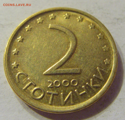2 стотинки 2000 Болгария №2 20.12.2019 22:00 МСК - CIMG9696.JPG