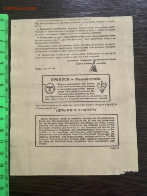Агитационная листовка Германии (приказ13). До 22:00 20.12.19 - E9FCC505-1EEE-43E0-AE9D-5A5DB9D23EBE