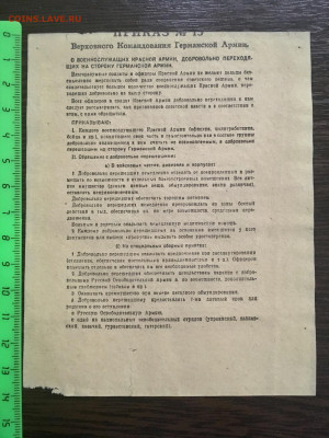 Агитационная листовка Германии (приказ13). До 22:00 20.12.19 - 9E2A2D05-DD24-48DC-BB83-CB7EB4689B2E