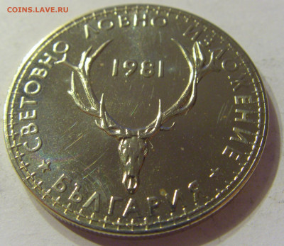 5 лева 1981 охотники Болгария №1 20.12.2019 22:00 МСК - CIMG9710.JPG
