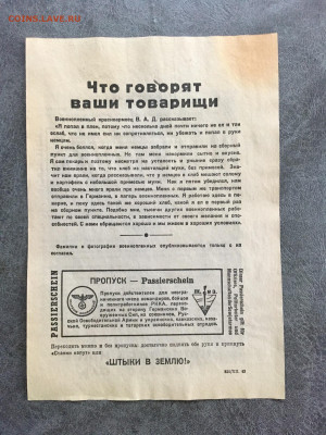 Агитационная листовка Германии (хлеб). До 22:00 20.12.19 - 6E764B73-6947-4867-9E7E-5F45FB54BB75