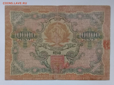 10 000 рублей 1919 года до 17.12. в 22:20 - 20191214_141732