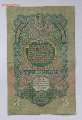 3 рубля 1947 года до 17.12. в 22:20 - 20191214_141856