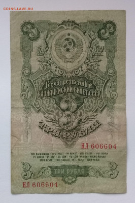 3 рубля 1947 года до 17.12. в 22:20 - 20191214_141836