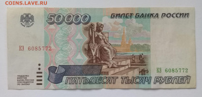 50 000 рублей 1995 года до 17.12. в 22:20 - 20191214_141958